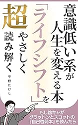 7つの習慣を超やさしく読み解く 意識低い系が人生を変える本: もし陰